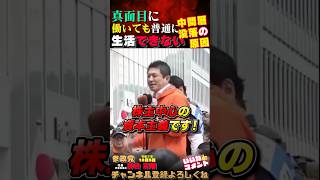 【生活できない日本人が激増した理由はこれ】 #参政党