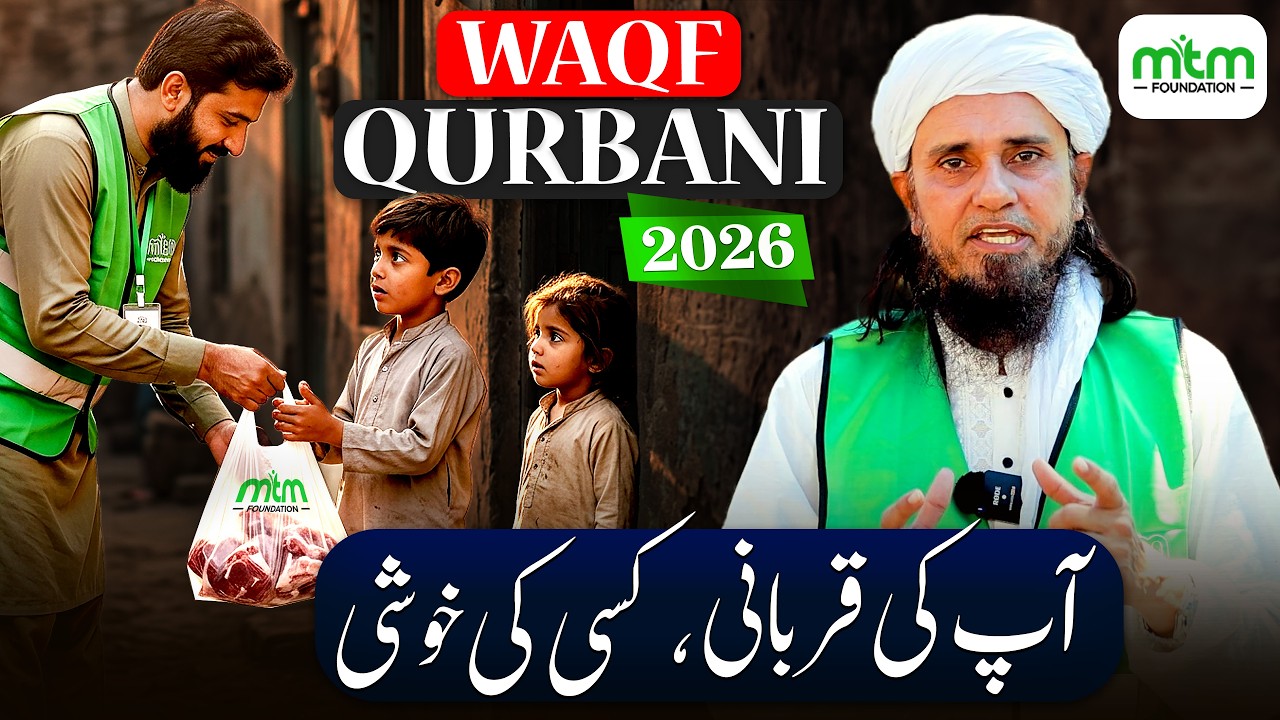 Waqaf Qurbani 2026 | Mufti Tariq Masood Foundation | Mufti Tariq Masood Speeches 🕋