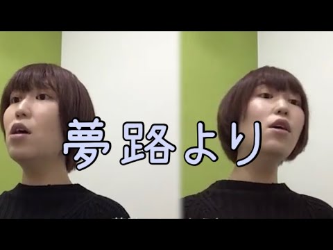 音楽学科 【1人で二部合唱】夢路より