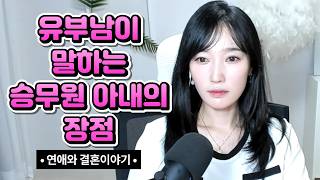 Download lagu 유부남이 말하는 승무원 아내의 장점 mp3