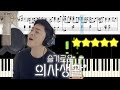 조정석 (CHO JUNG SEOK) - 아로하 (Aloha) [슬기로운 의사생활, Hospital Playlist OST Pt.3] 《Piano Tutorial
