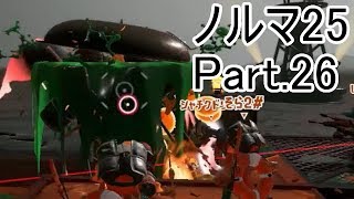 【Splatoon2】【サーモンラン】野良達人999勢のゆっくり実況ノルマ25動画集Part.26！