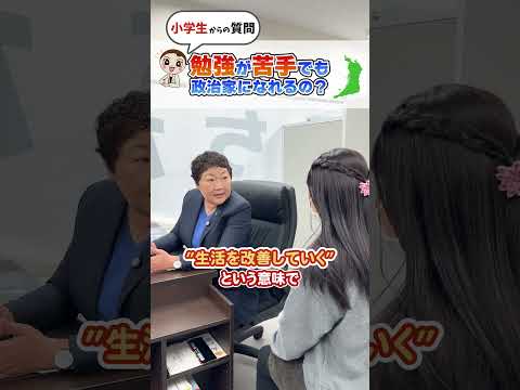 国際・英語学科 【政治が苦手でも議員になれる？🤔】こんにちは、ふっちーです！今回は 小学生からの素朴な疑問 にお答えします✨