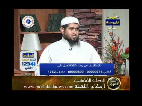  منوعات 509 سلسلة البحث الفقهي قناة الحافظ 15 أحكام اللقطة 