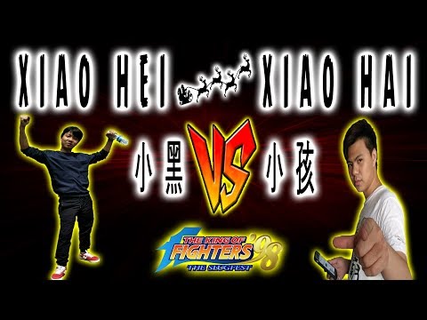 KOF98 // Xiao Hei 小黑 vs Xiao Hai 小孩 // FT 12 // 25/12/2017 // Random Select // CHRISTMAS BATTLE !!!