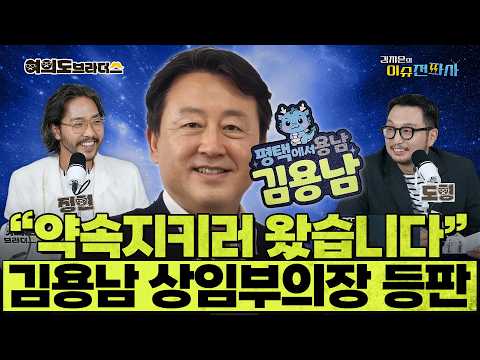 [이슈전파사 LIVE] 김용남 전격 인터뷰!/전직 검사가 본 ‘김승원 녹취록’의 문제점/‘평택을’ 공천 뒷이야기/조국은 왜 그럴까?/김민석, 교섭단체 연설 데뷔I260907(월)