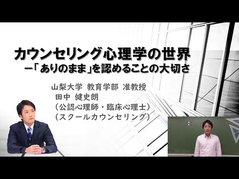 【山梨大学】リレーメッセージ28 田中健史朗 教育学部准教授