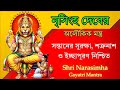 নৃসিংহ দেবের অলৌকিক মন্ত্র সন্তানের �