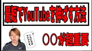 【有料級】YouTubeを伸ばすためのテクニック【最重要】全集中でサムネ