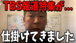 【2/7緊急速報】ついに一線を越えてきました...【立花孝志 斎藤元彦 兵庫県 NHK党 奥谷謙一 百条委員会】