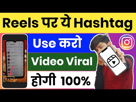 How To Use Hashtags On Instagram Reels | Instagram Reels Hashtags 2023 | How To Instagram Viral Reel