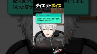 【雑談】ダイエットボイス【葛葉/にじさんじ/切り抜き】