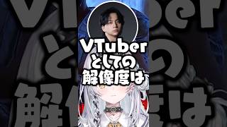 銀城サイネのVTuber解像度を確認するけんき【ぶいすぽ/切り抜き】#ぶいすぽ #銀城サイネ