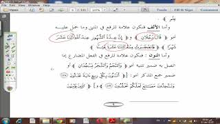 صورة متممة الآجرومية  (18) الملحق بالمثنى وتكميل علامات الرفع