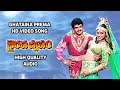 Ghataina Prema Ghatana Video Song I Bhairava Dweepam Movie Songs I Remastered I Balakrishna Roja