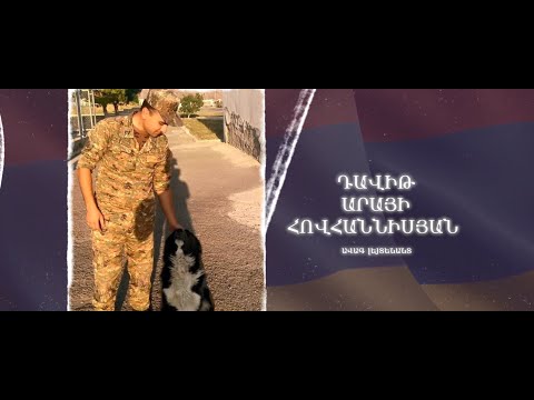 Ձեզ բացակա չենք դնի․ Դավիթ  Հովհաննիսյան