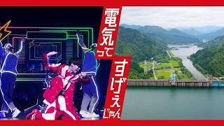 オーイシマサヨシ×J-POWERコラボCM　「エレクトリックパレード」30秒版