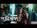 Shyatabhanga Drill | Bangla Rap | Oldboy | Official Music Video | Mofossol Music | Bangla Drill