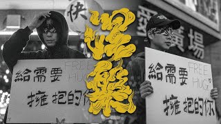 [音樂] 悟飛 - 涅槃 feat. Zenbo