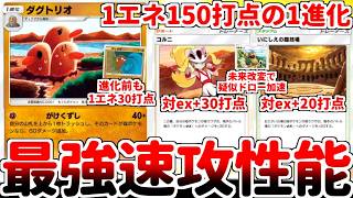 【ポケポケ】1進化1エネ要求で150打点を叩き出す隠れた最強カード「ダグトリオ」を使ってみたら、「やまおとこ」が1年の時を超えて覚醒している事に気が付いてしまいました。【ゆっくり実況】