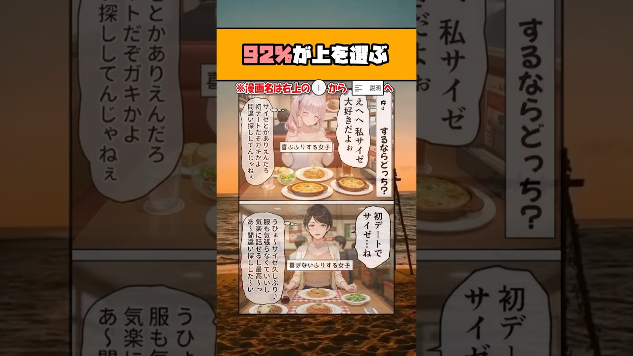 【話題】97％が上を選ぶｗ #漫画 #アニメ #shorts