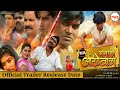 Anadi Autowala अनाड़ी ऑटोवाला Official Trailer Realease Date Anjana Singh 