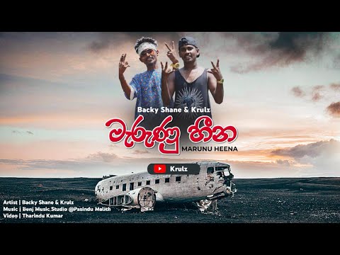 මැරුණු හීන | Marunu Heena  Music video | #Backy_shane|#K_rulz|#beatz
