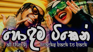Download lagu Sinhala Dj Nonstop 2026 || All The Dj Tracks Back To Back || Ultimate Party Dance Mix || DJ ASNK mp3
