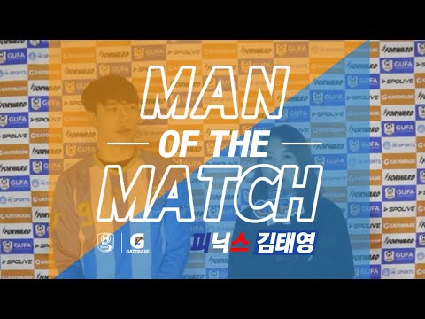 MOM with FORAWARD - 2019 GATORADE GUFA CUP F조 MOM 경기대 피닉스 김태영