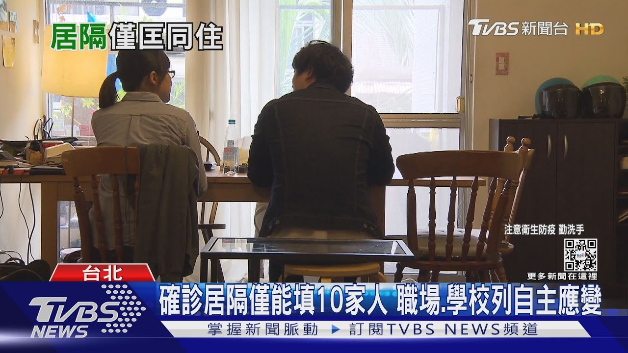 居隔僅限密切接觸「同住親友」　電子圍籬也取消