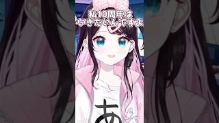 10周年を目指して【花芽なずな/ぶいすぽっ!/切り抜き/雑談】