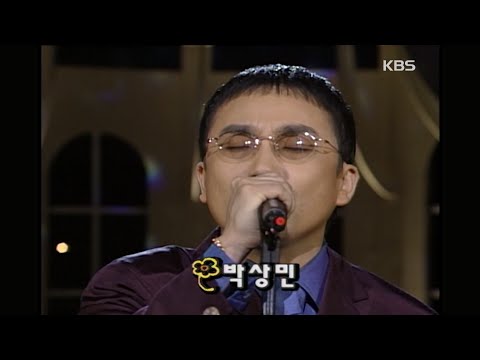 박상민 - 멀어져간 사람아, 1994