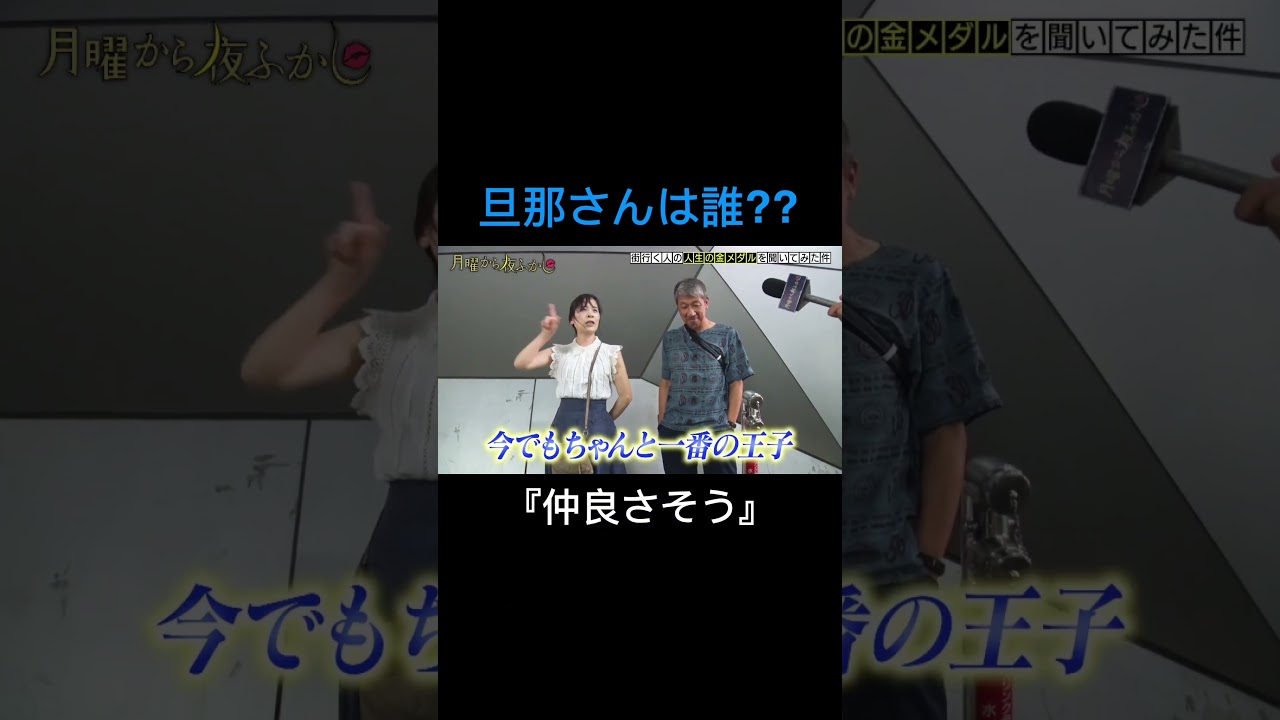 ☆月曜から夜ふかし☆＃月曜から夜ふかし #マツコデラックス #村上信五