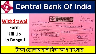 Central Bank Of India Cash Withdrawal Form Fill Up In Bengali/Central Bank Withdrawal Form Filling