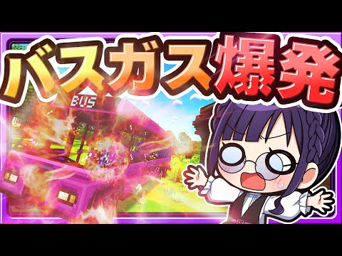 🍁【マイクラ】保育園のバスが大爆発しちゃった…🔥🏠ママシリーズ　【ゆっくり実況】