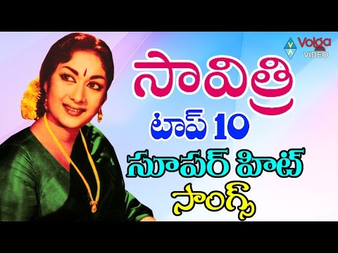 Savitri Top 10 Super Hit Songs ( సావిత్రి టాప్ 10 సూపర్ హిట్ సాంగ్స్ ) || Savitri Telugu Songs