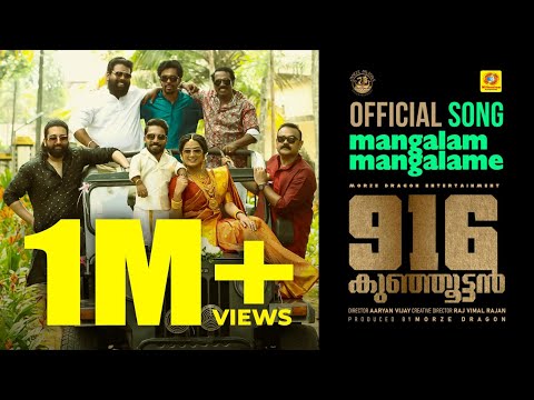 Mangalam Mangalame | 916 Kunjoottan|Video Song |Sachin Raj|Sreejish Subramanian|Anand Madhusoodanan — 916 Kunjoottan