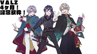 【歌枠】VΔLZでオフ歌！最高じゃん！！【甲斐田晴/弦月藤士郎/長尾景/にじさんじ】