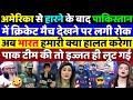 Pak Media Crying on USA Beat Pakistan in T20 WC 2024 | America beat Pakistan | Pakistani Reaction