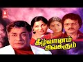 Keezh Vaanam Sivakkum Kanavu Full Movie Tamil Movies Tamil Super Hit Movies