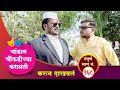 चांडाळ चौकडीच्या करामती संपूर्ण भाग �