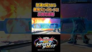 怒涛の粘りから最強ダミーバルーンに圧倒的感謝【イニブ】【インフィニットブースト】