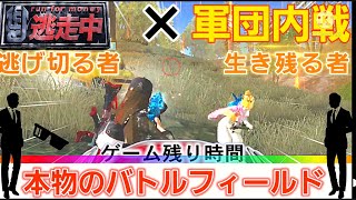 【神回】逃走中を再現！？賞金獲得に必死なプレイヤー達が暴走❗猛者達の神プレイが本物の戦場と化し恐怖のサバイバルゲームが繰り広げられた。❗「逃走中」×「軍団内戦」