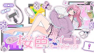 ASMR曲♡『桜色スイートオートマチック』 / 桜樹みりあ(Official Music Video)