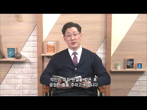 [Living Life] 05.28.2020 Laws Preserving Dignity (Deuteronomy 25:1~10)