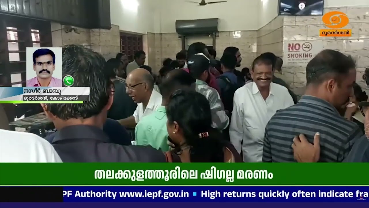 കോഴിക്കോട് ഷിഗല്ല ബാധിച്ച് 4 വയസ്സുകാരി മരിച്ച സംഭവ?