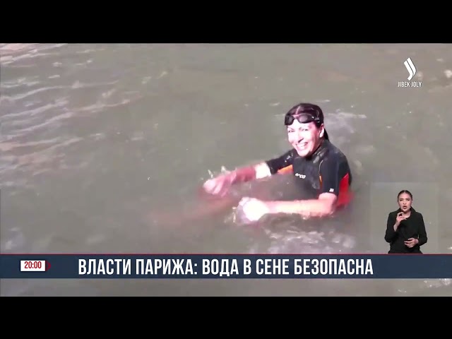 Мэр Парижа Анн Идальго искупалась в Сене