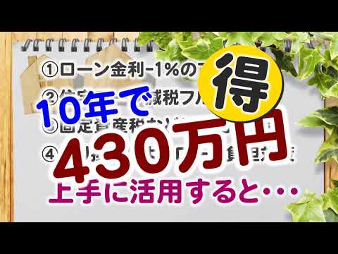 無理なくできる家づくり教室ＣＭ