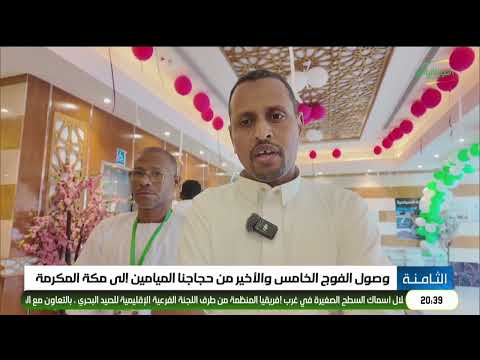 وصول الفوج الخامس والأخير من حجاجنا الميامين إلى مكة المكرمة
