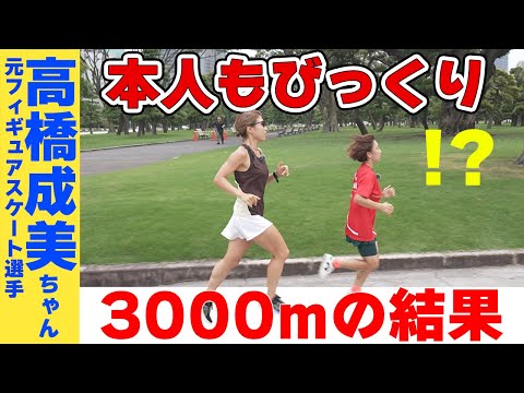 高橋成美ちゃん3000mTTの結果に本人も驚愕！！